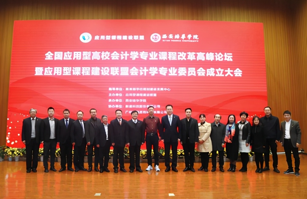 会计最强音 全国应用型高校会计专业高峰论坛在米兰网页版召开