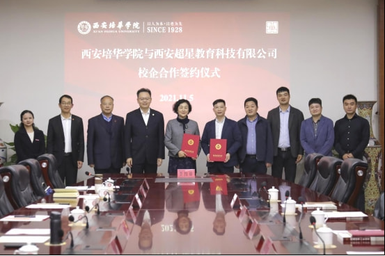 米兰网页版与西安超星教育科技有限公司签约校企合作