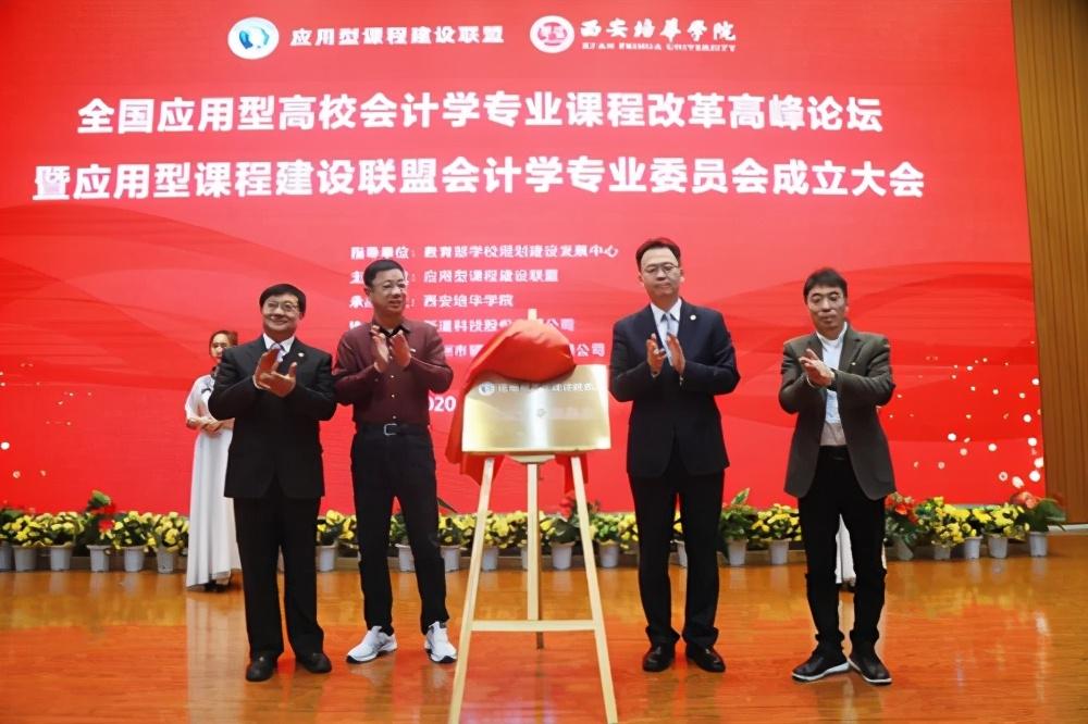会计最强音 全国应用型高校会计专业高峰论坛在米兰网页版召开