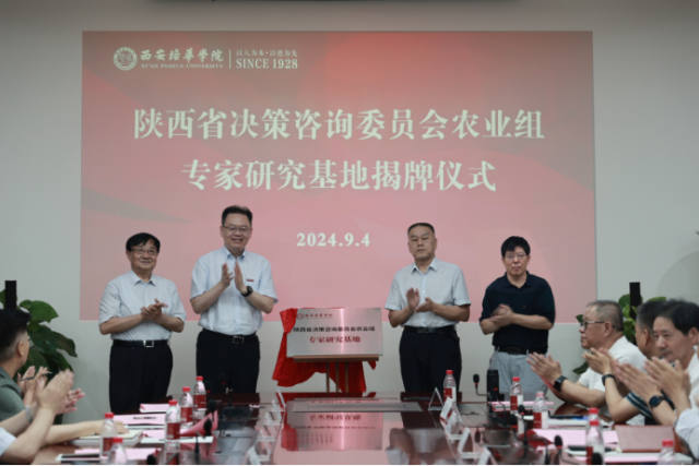 陕西省决策咨询委员会专家研究基地落户米兰网页版,米兰(中国)_fororder_图片4 陕西省决策咨询委员会专家研究基地落户米兰网页版,米兰(中国)_fororder_图片4