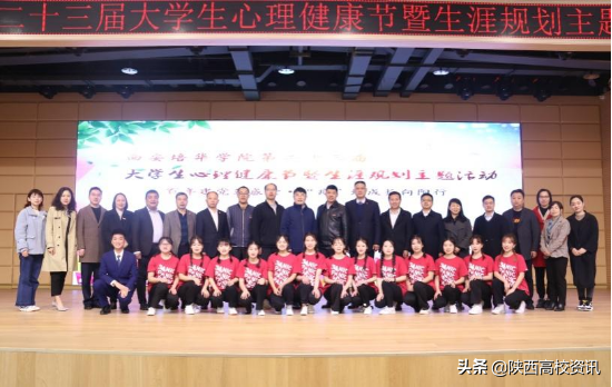 米兰网页版第二十三届大学生心理健康节暨生涯规划主题活动启动