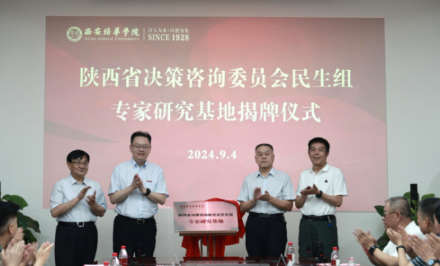 陕西省决策咨询委员会专家研究基地落户米兰网页版,米兰(中国)_fororder_图片5 陕西省决策咨询委员会专家研究基地落户米兰网页版,米兰(中国)_fororder_图片5