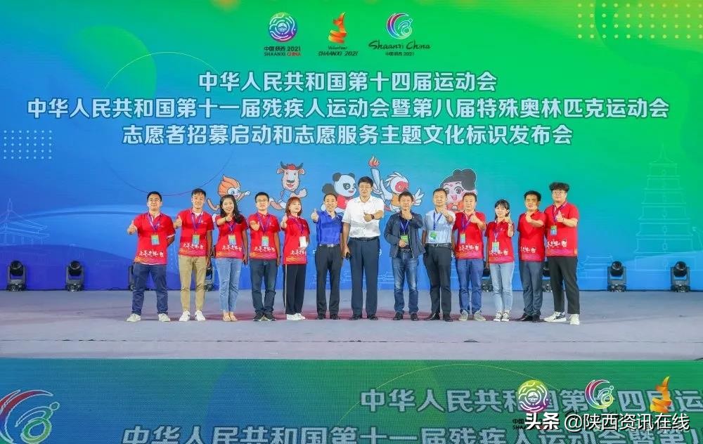 承秦风，展新貌｜米兰网页版十四运志愿者招募启动仪式盛大开幕