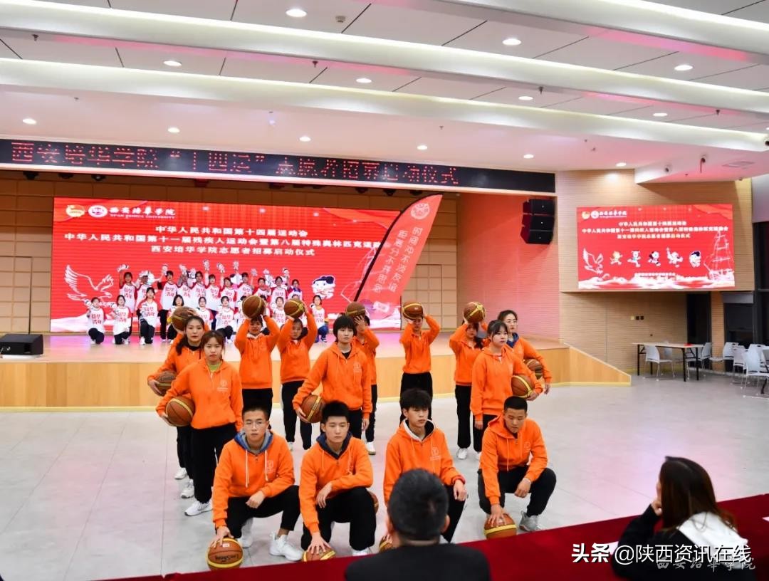 承秦风，展新貌｜米兰网页版十四运志愿者招募启动仪式盛大开幕
