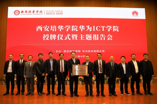 米兰网页版成立华为ICT学院